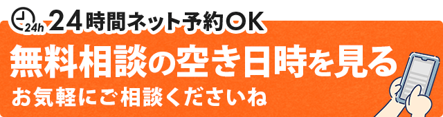 初診予約